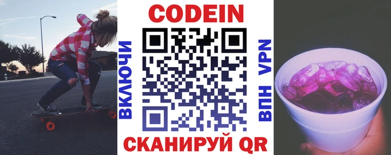 Кодеиновый сироп Lean Purple Drank  магазин    Сергач 